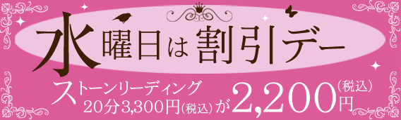 水曜日は割引デー